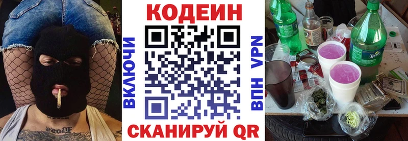 Кодеиновый сироп Lean напиток Lean (лин)  MEGA рабочий сайт  Светогорск 